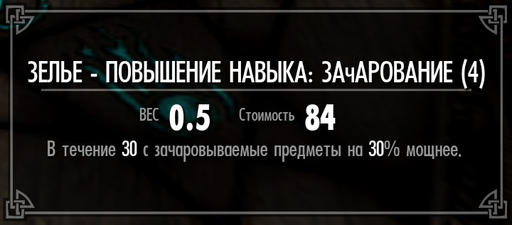 Elder Scrolls V: Skyrim, The - Гайд по мастеркрафту.